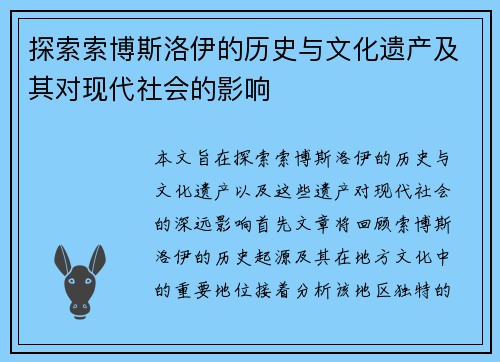 探索索博斯洛伊的历史与文化遗产及其对现代社会的影响