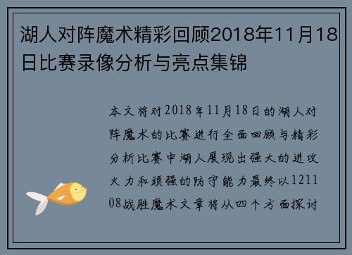 湖人对阵魔术精彩回顾2018年11月18日比赛录像分析与亮点集锦