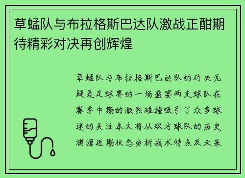 草蜢队与布拉格斯巴达队激战正酣期待精彩对决再创辉煌